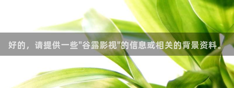 宅男视频55.3.6：好的，请提供一些\